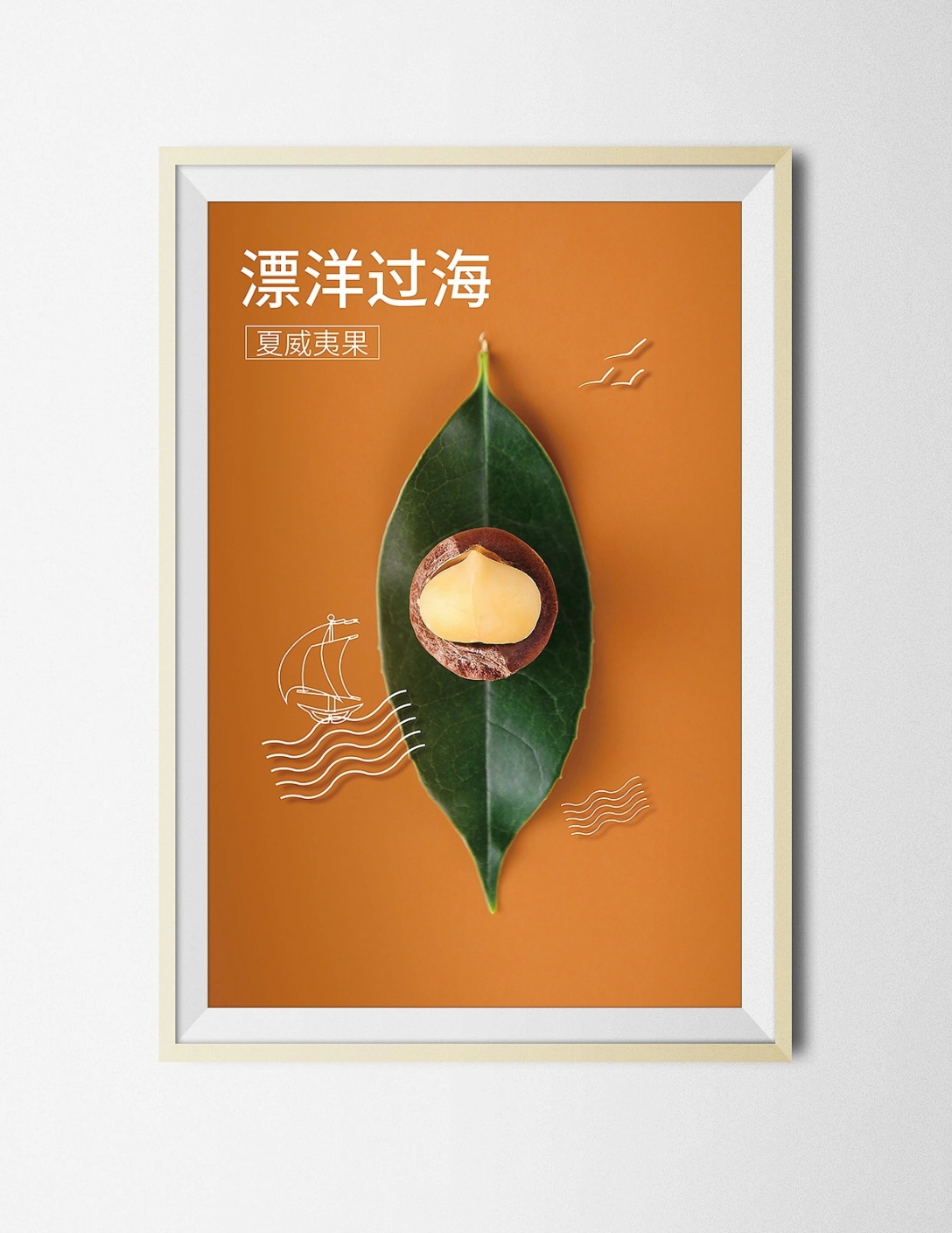 坚果炒货零食海报合集-古田路9号-品牌创意/版权保护平台