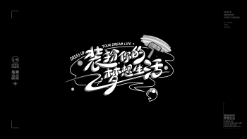 1/4实验室字体设计