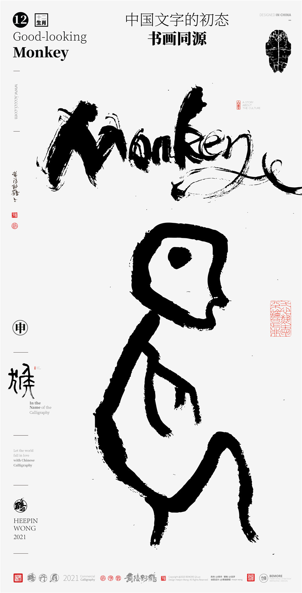 {白墨研字} 黄陵野鹤-甲骨文之12生肖象形字系列-古田路9号-品牌创意