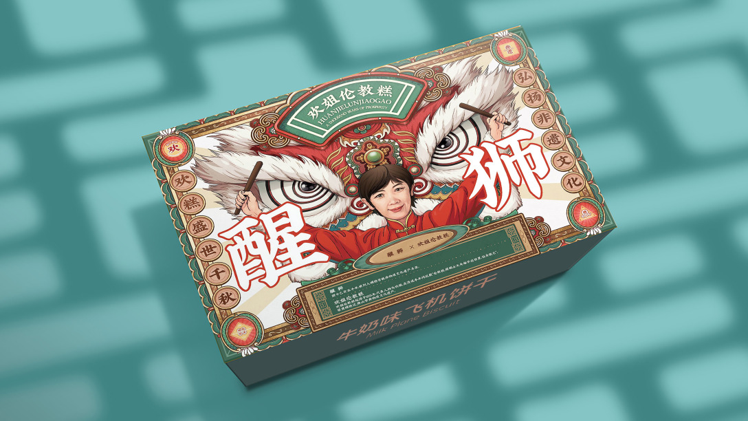 醒狮国潮风插画零食小月饼包装非遗文化文创中国风食品包装咏春拳插画