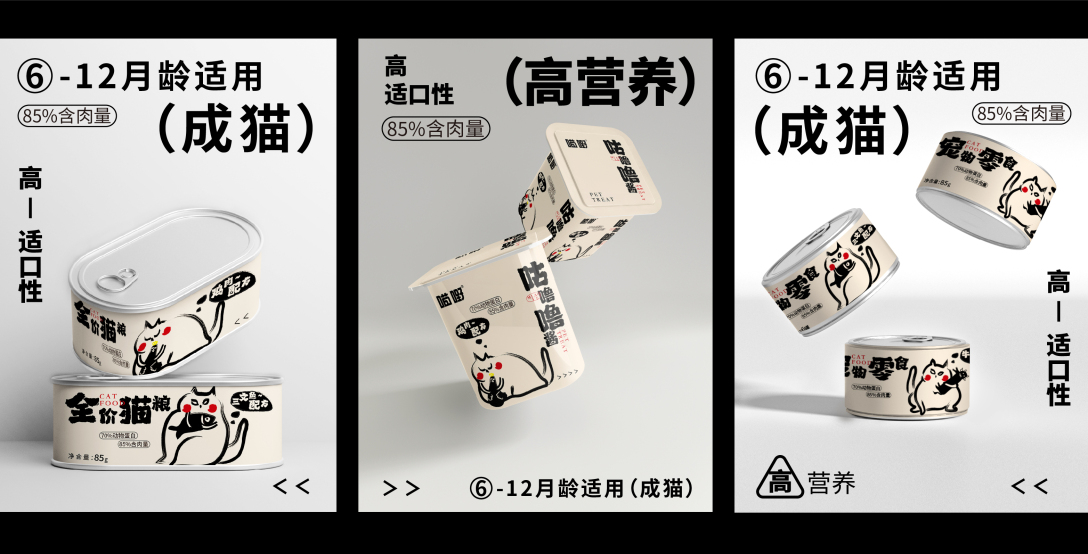 喵嘢-猫粮品牌全案设计/包装-古田路9号-品牌创意/版权保护平台