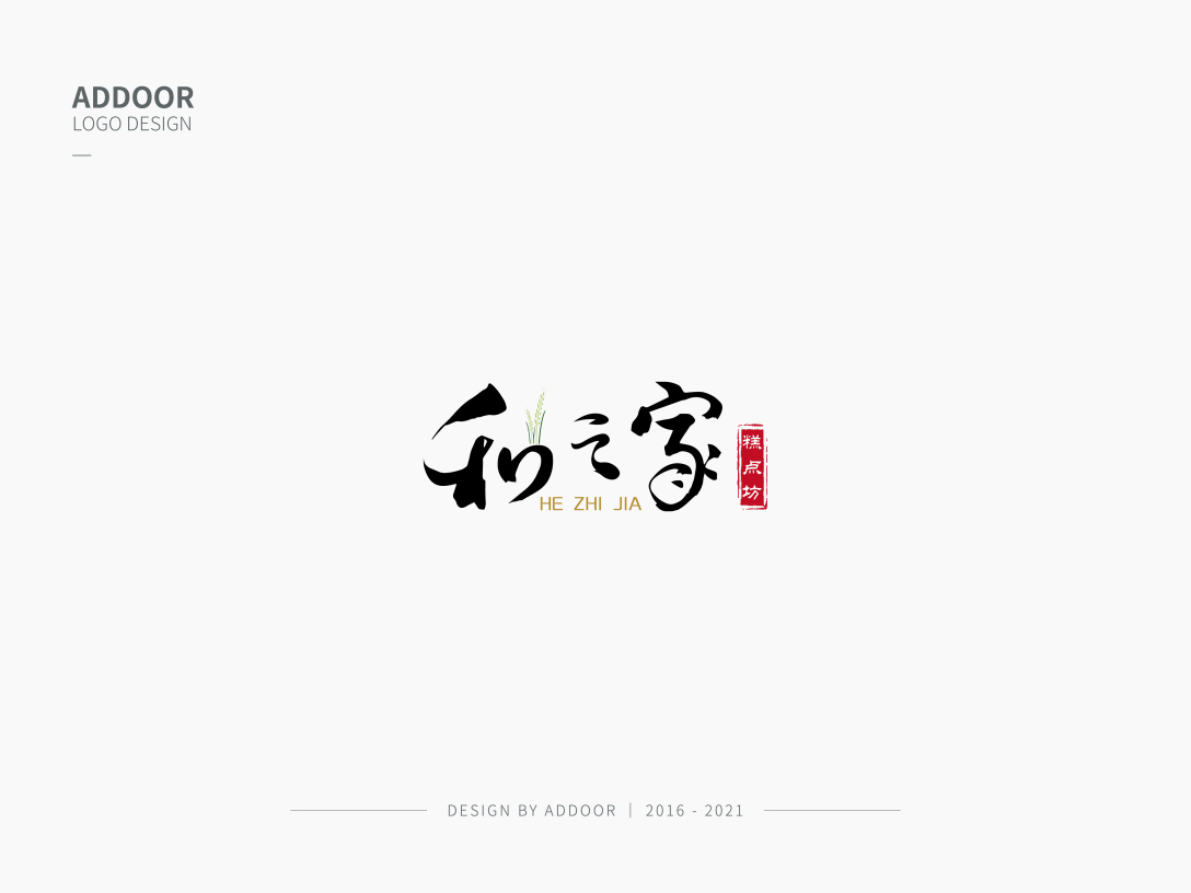 logo作品集毛笔字设计合集