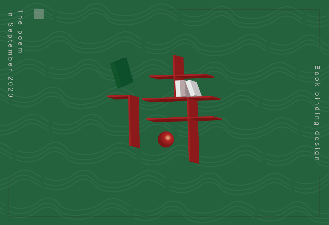 诗 字体设计练习-古田路9号-品牌创意/版权保护平台