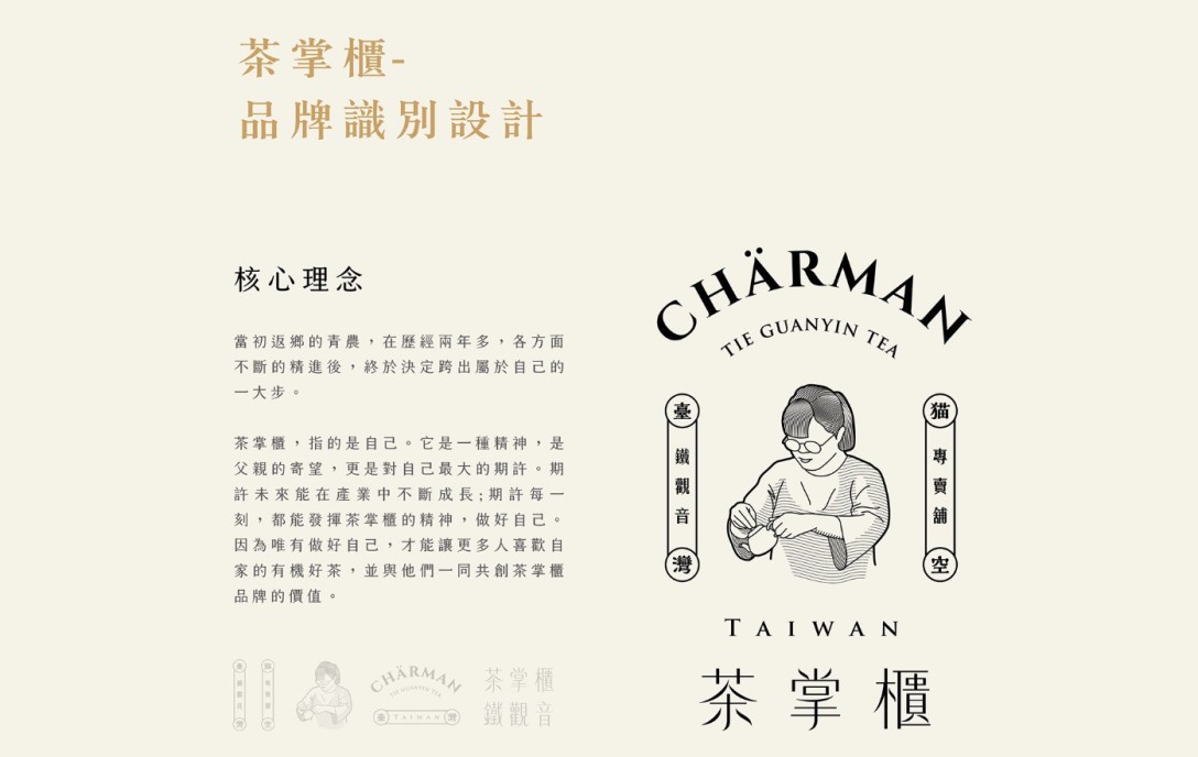品牌识别茶掌柜铁观音专卖铺chrmantieguanyintea
