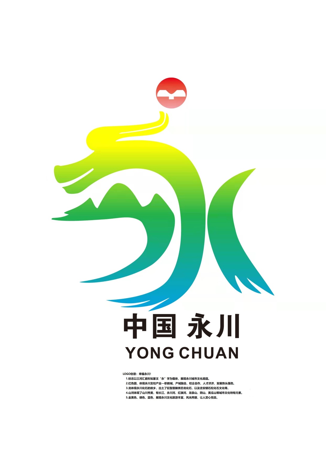 重庆永川区城市形象标识-古田路9号-品牌创意/版权保护平台