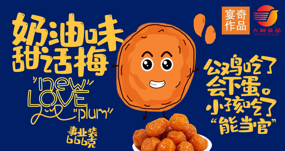 柠檬干情人梅甜话梅包装系列