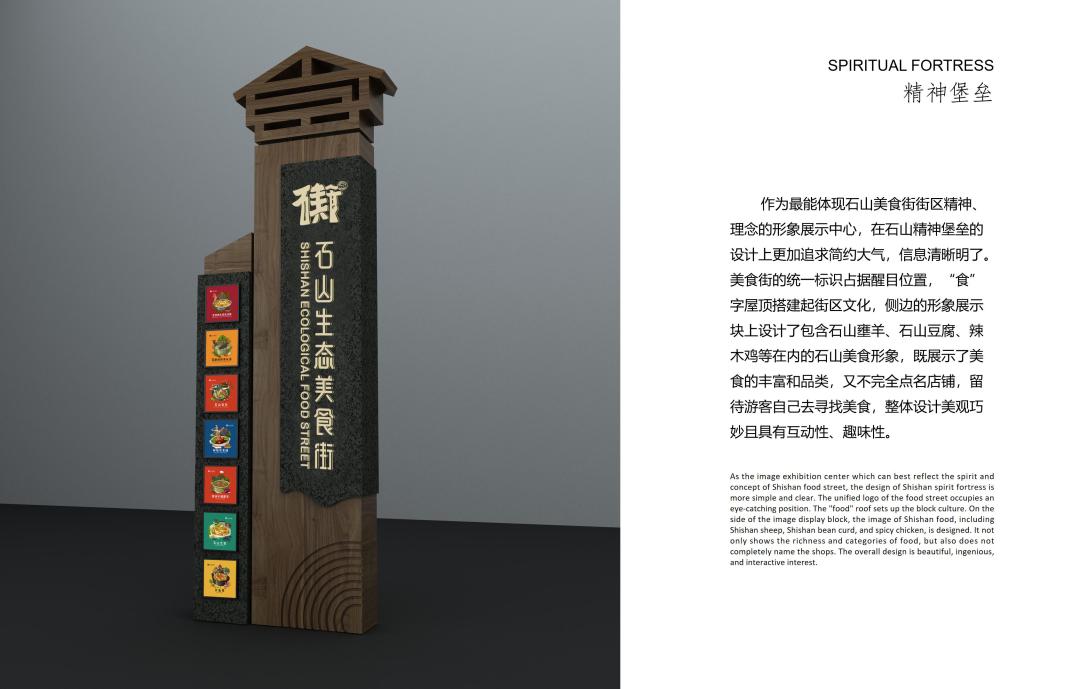 文创助力乡村振兴海口石山美食街公共品牌设计全案