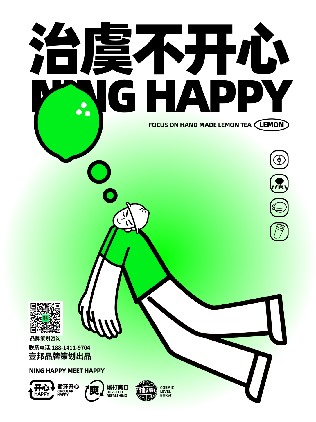 手打柠檬茶创意海报柠开心品牌