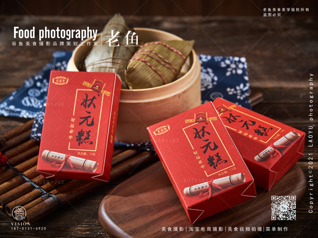 愿你前程似锦状元糕粽电商产品拍摄