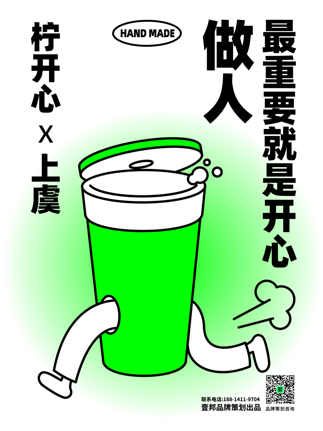 手打柠檬茶创意海报柠开心品牌