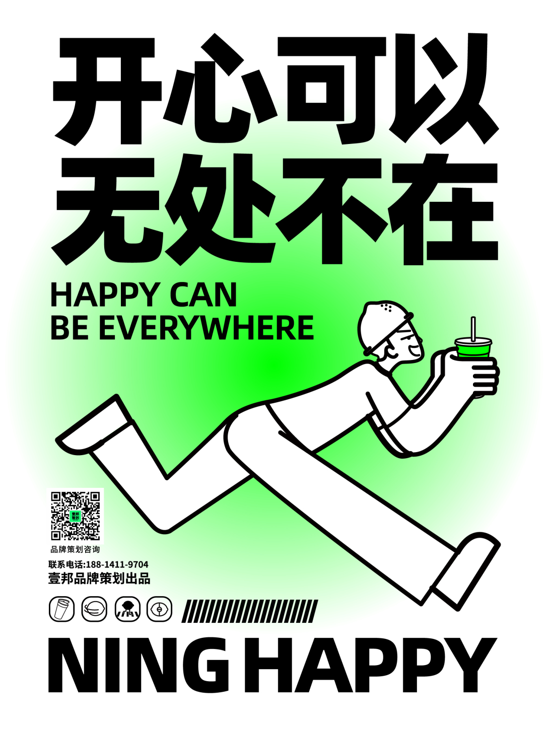 手打柠檬茶创意海报柠开心品牌