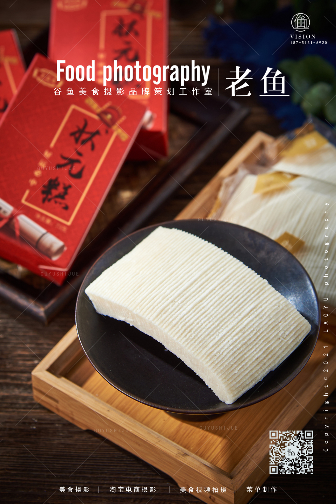 愿你前程似锦状元糕粽电商产品拍摄