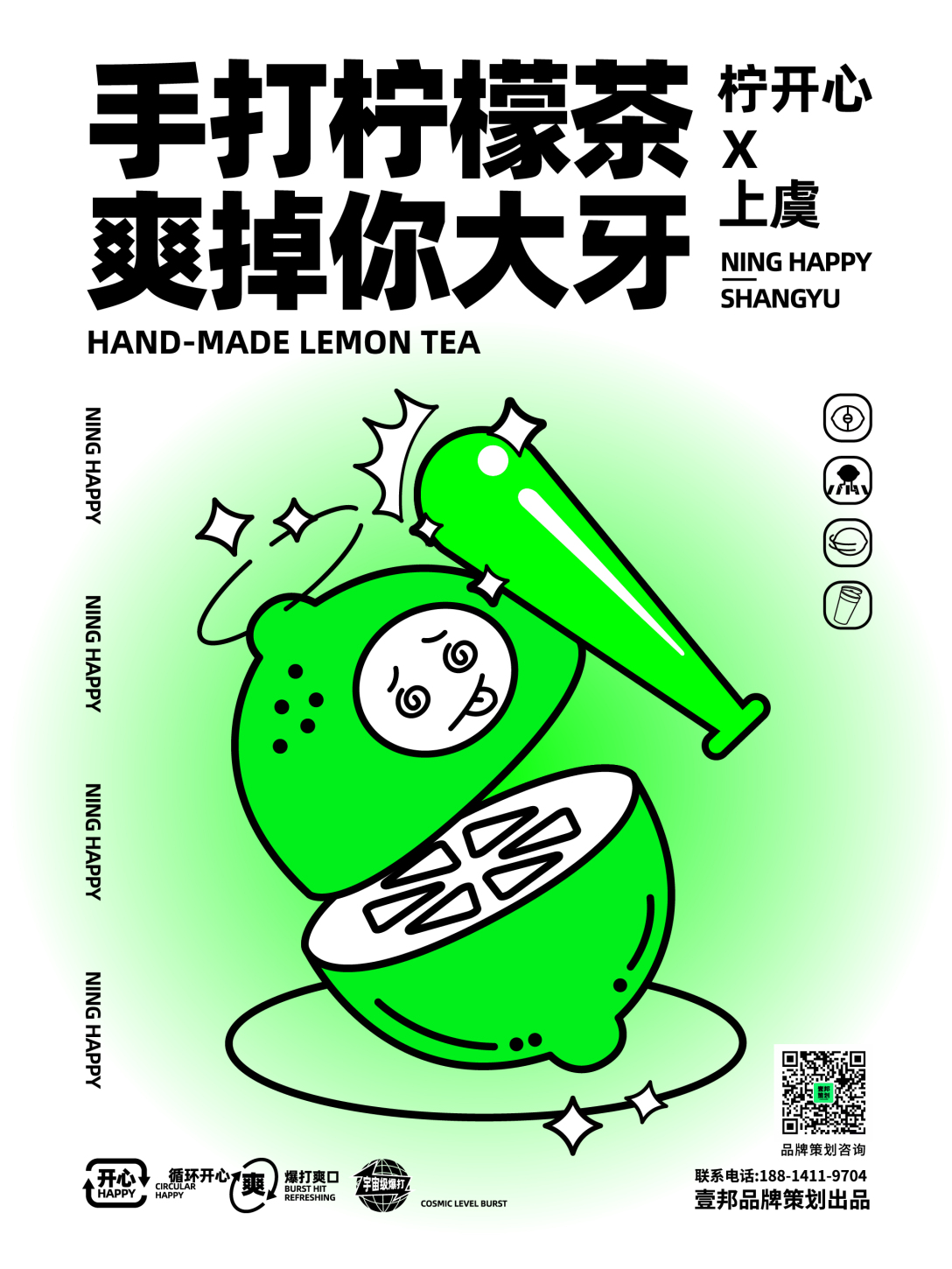 手打柠檬茶创意海报柠开心品牌