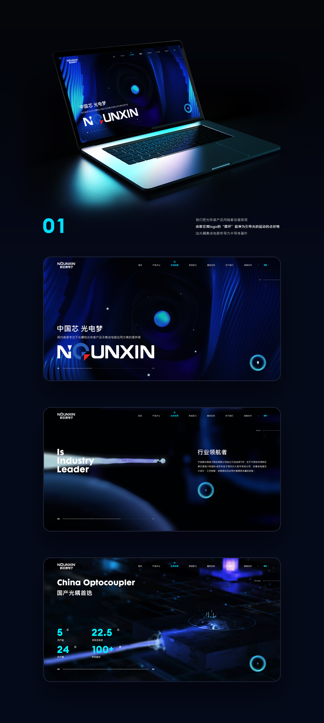 群芯微企业网站建设 官网全新视觉设计