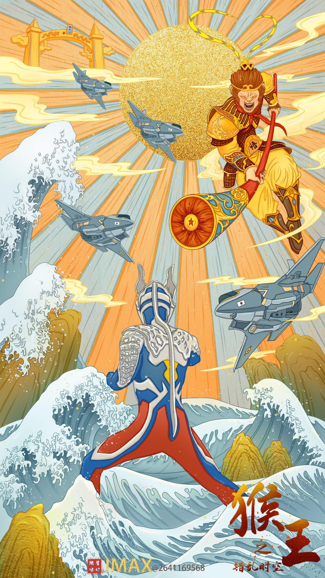 美猴王大战奥特曼