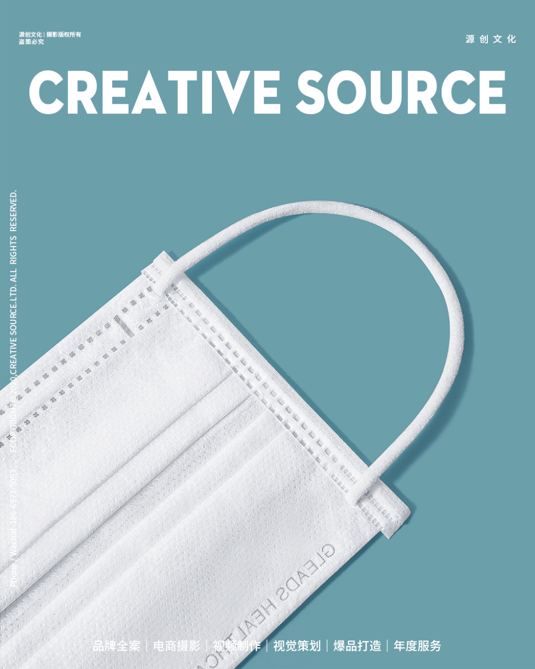 产品摄影口罩场景拍摄