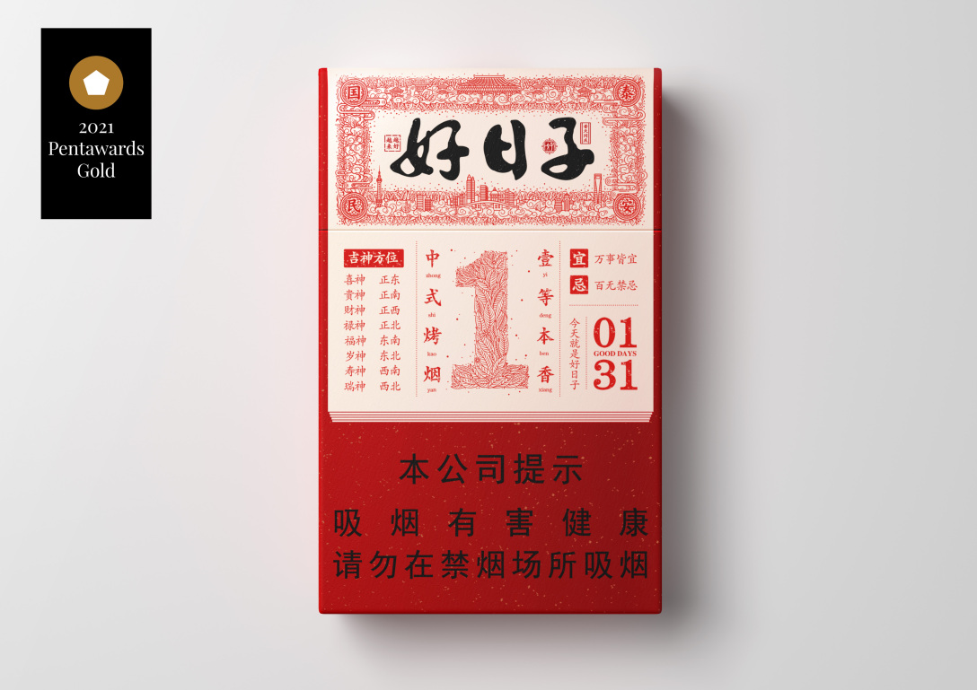 凌云创意出品pentawards金奖好日子香烟