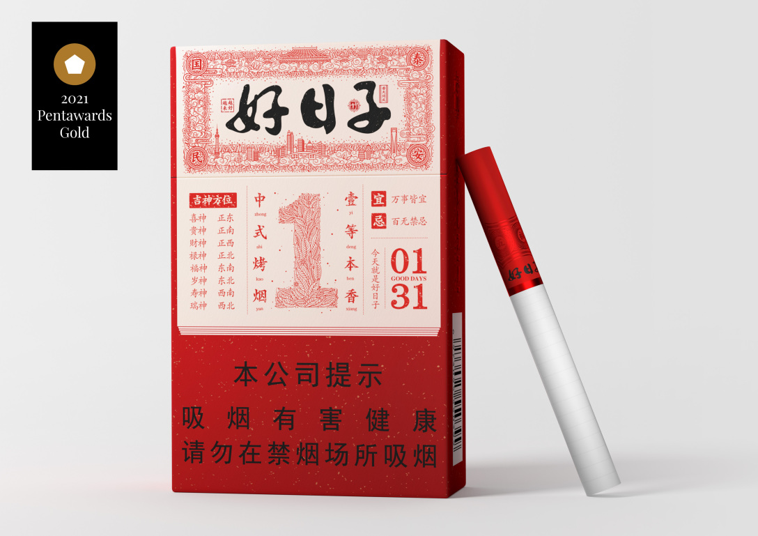 凌云创意出品pentawards金奖好日子香烟