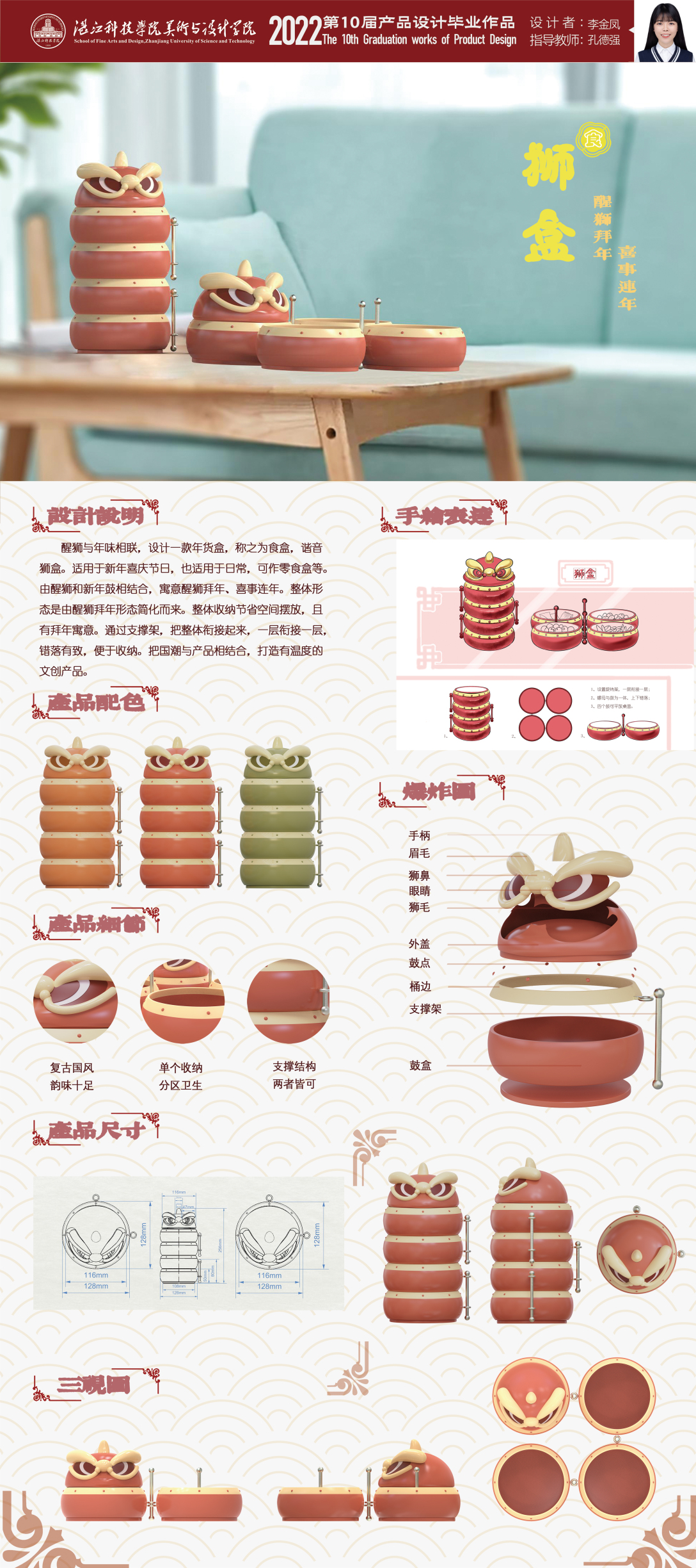 基于广东醒狮元素的文创产品设计-古田路9号-品牌创意/版权保护平台