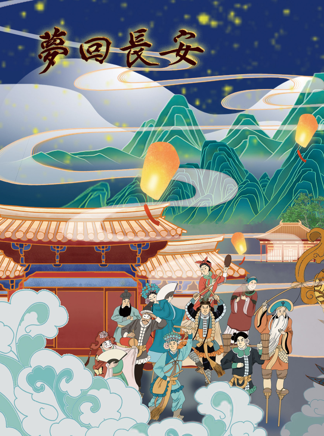 梦回长安立体书设计