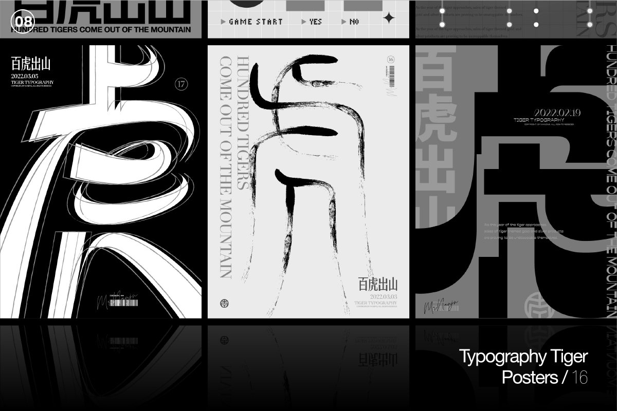 2022虎字体设计fontdesign二