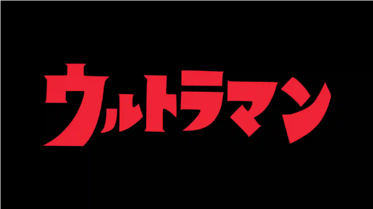 你相信光吗奥特曼迎来了55周年的新logo