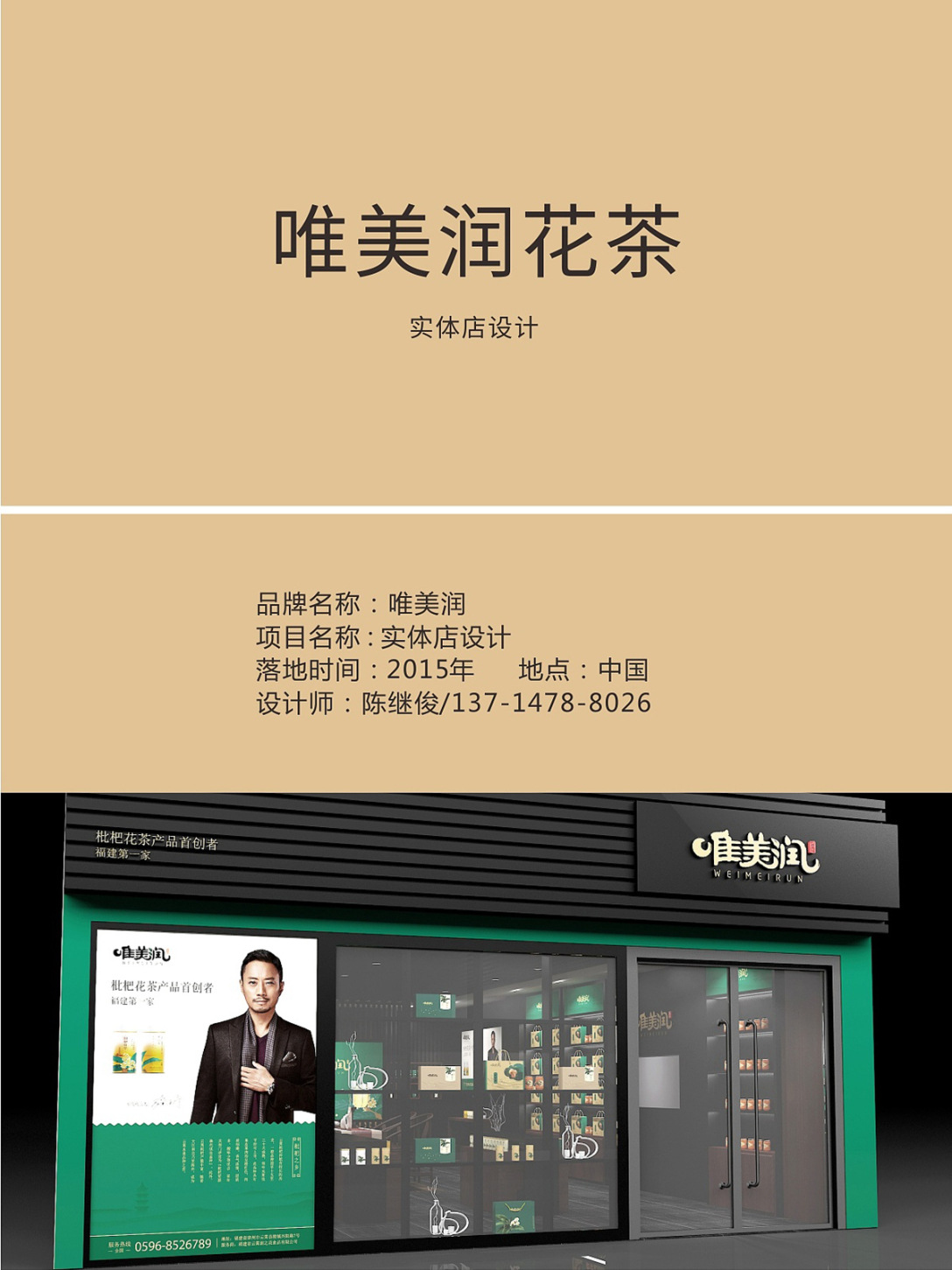 花茶线下体验店