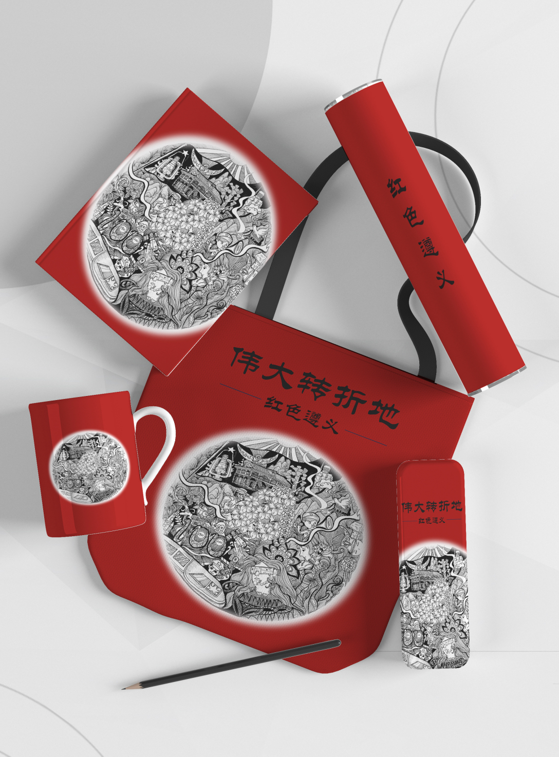 【纪念建党100周年】——文创红色遵义-古田路9号-品牌创意/版权保护