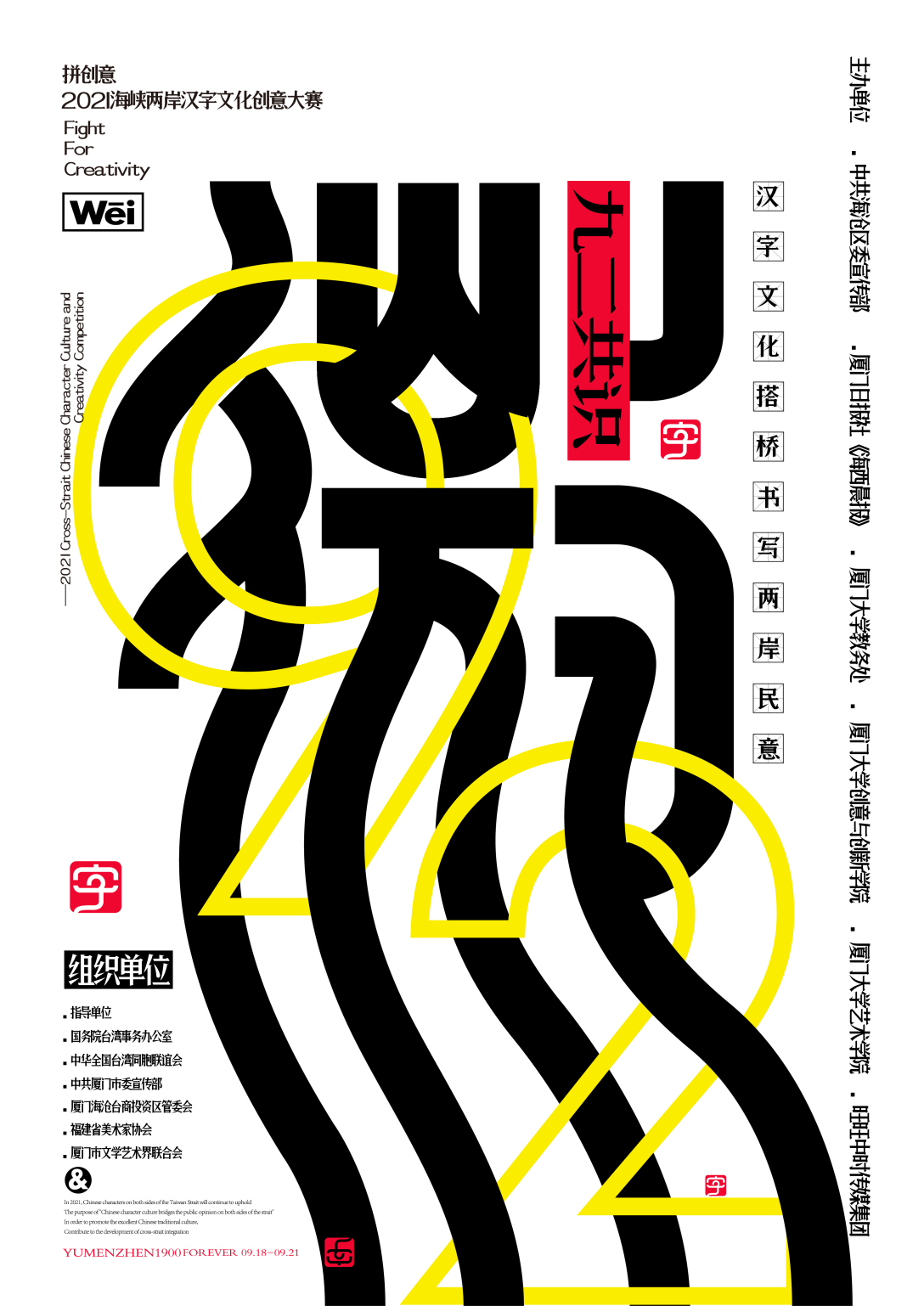 海峡两岸字体创意大赛