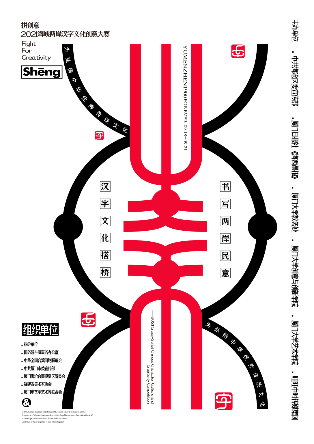 海峡两岸字体创意大赛