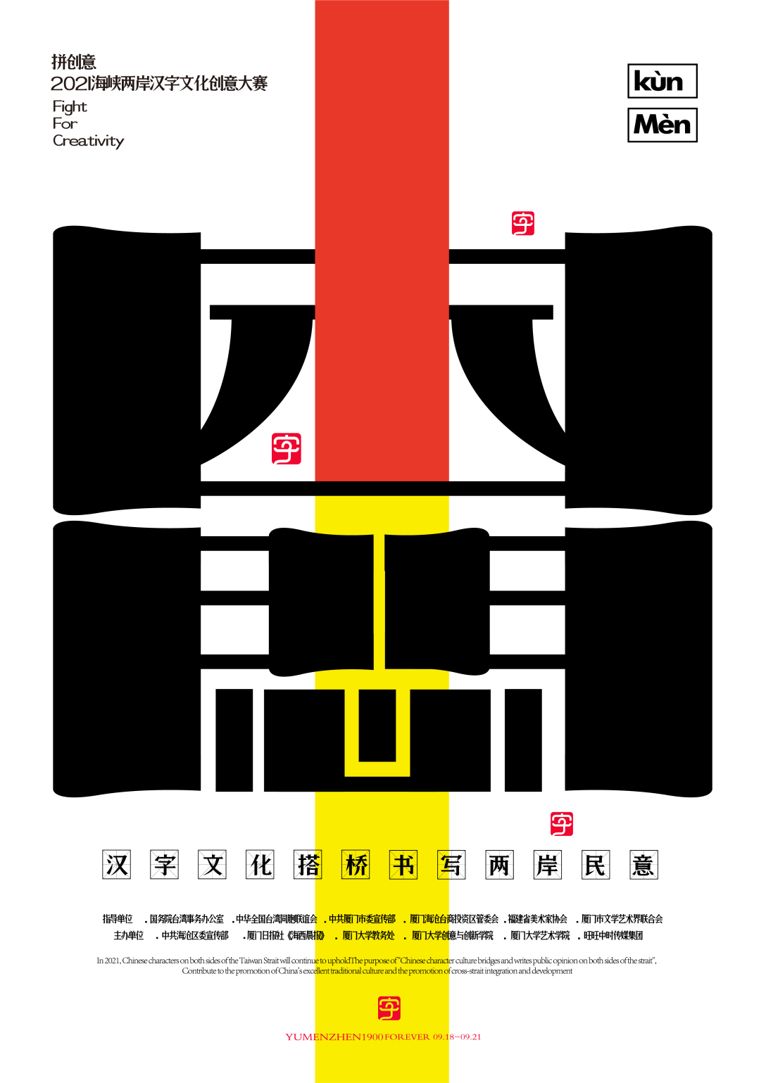 海峡两岸字体创意大赛