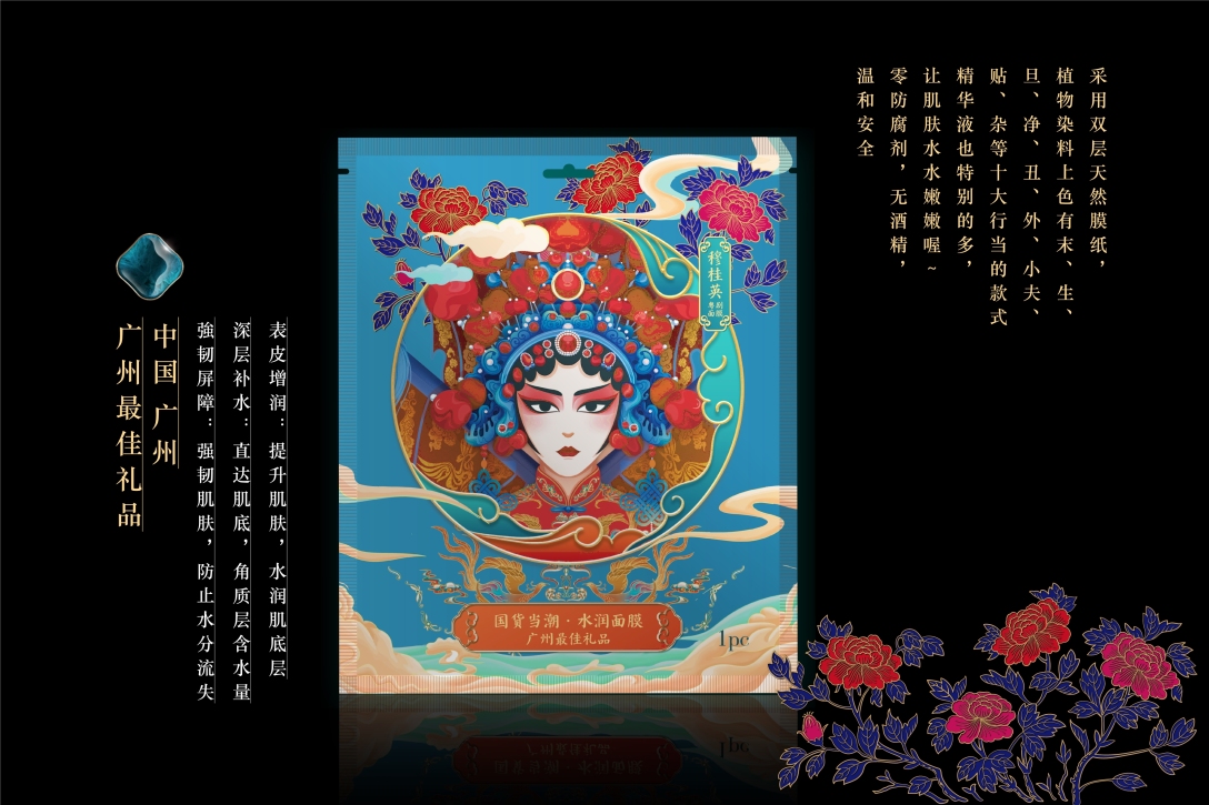 国潮美妆:粤来粤美 岭南文创产品-古田路9号-品牌创意/版权保护平台
