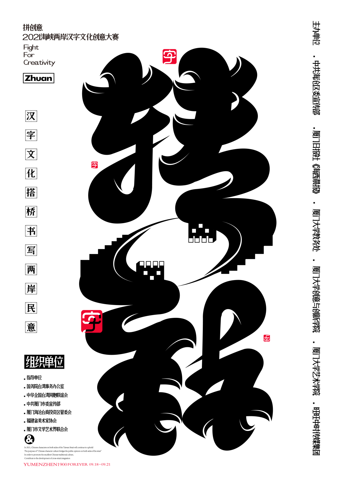 海峡两岸字体创意大赛