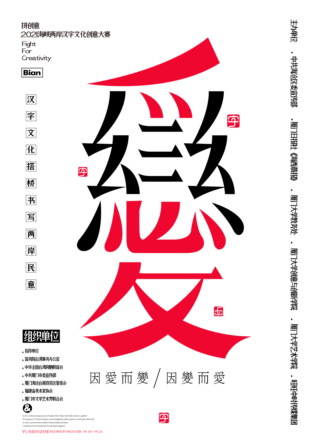 海峡两岸字体创意大赛