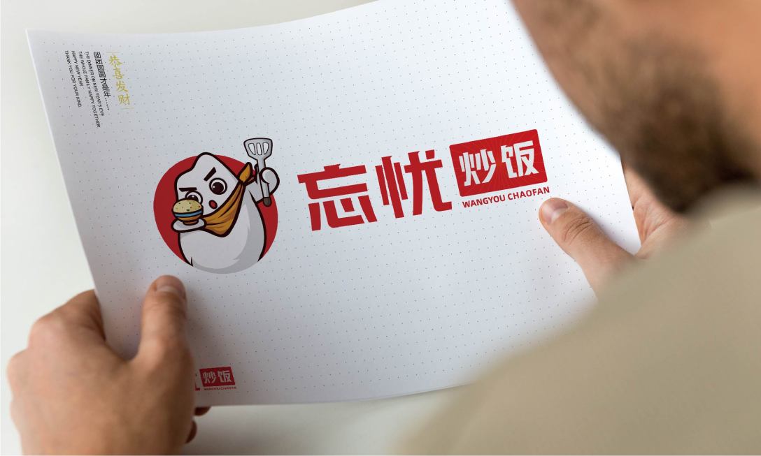 忘忧炒饭丨餐饮品牌logo设计-古田路9号-品牌创意/版权保护平台