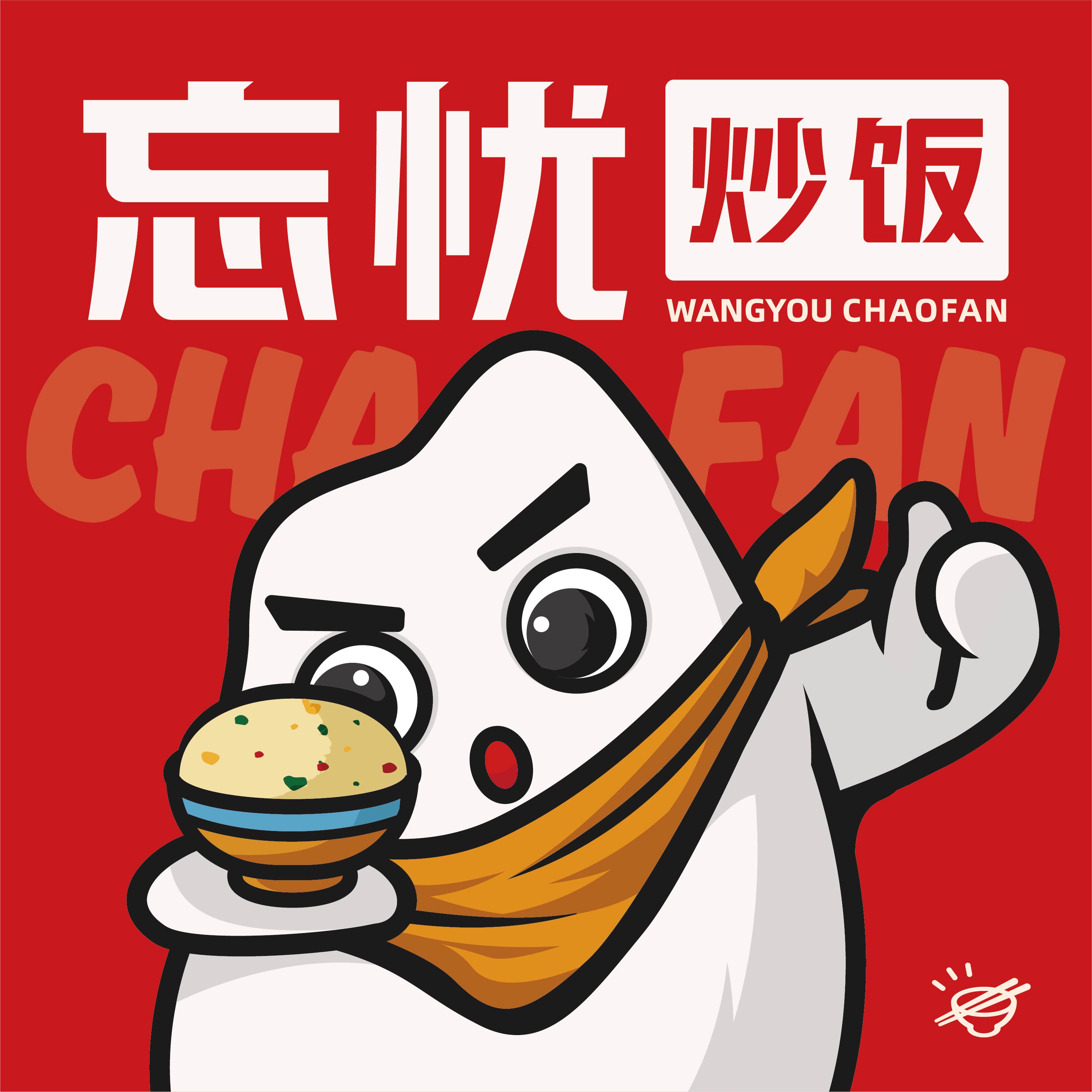忘忧炒饭丨餐饮品牌logo设计