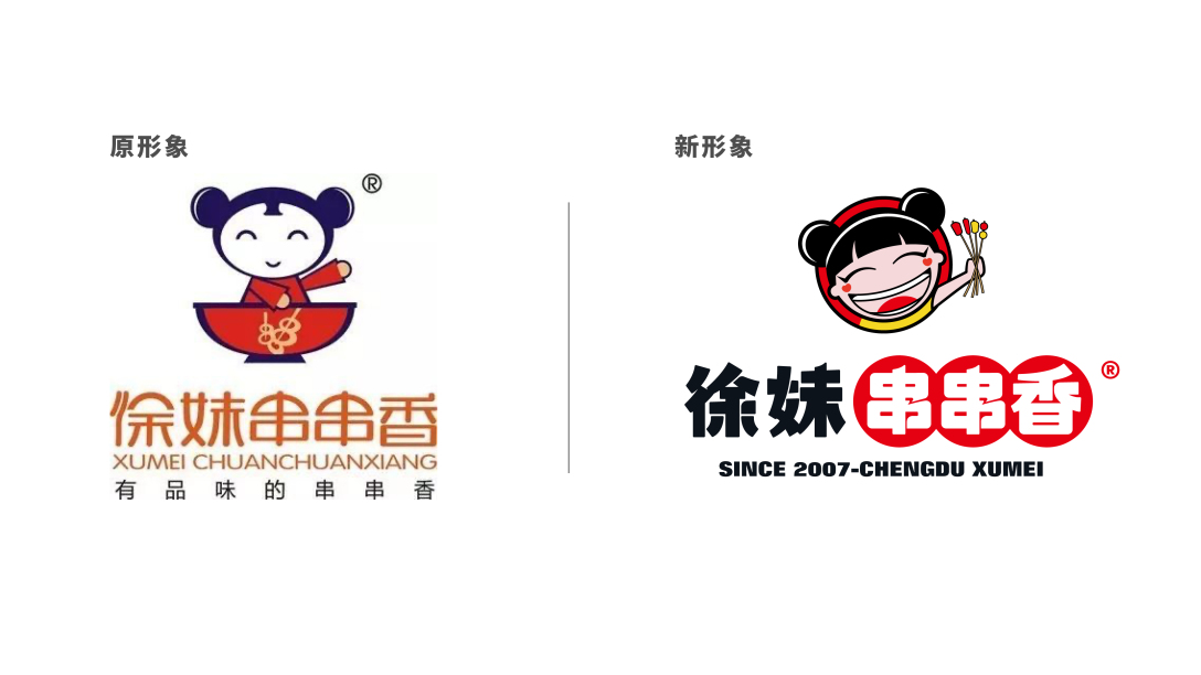 徐妹串串香品牌升级全案jing惊点品牌案例