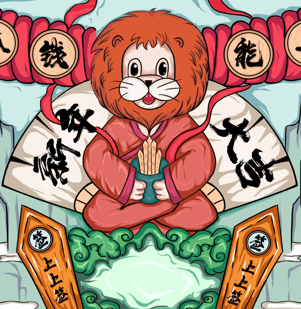 国潮,国风,抓钱能手,上上签