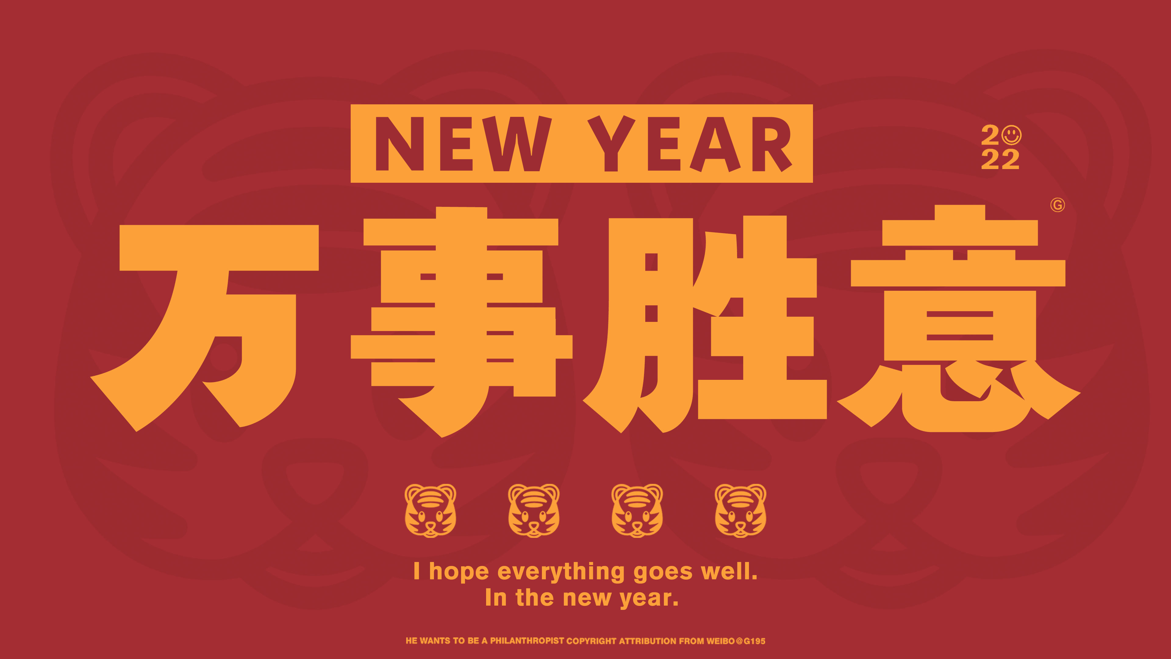 2022新年主题壁纸