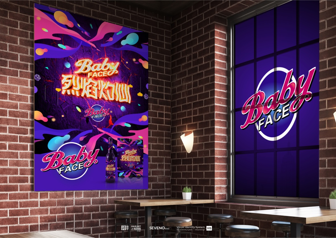 babyface品牌全案上海因心