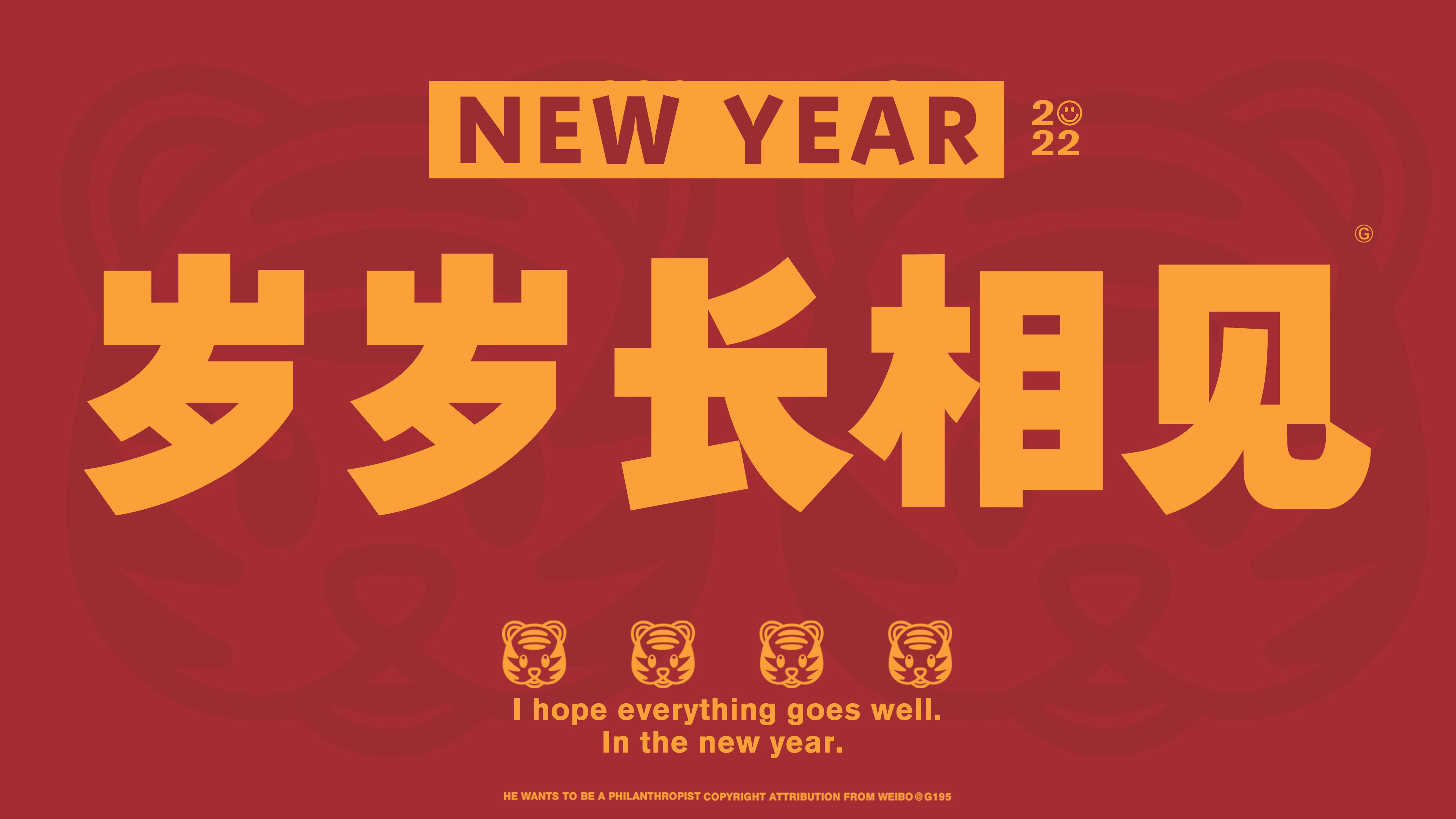 新年图片2022壁纸唯美图片