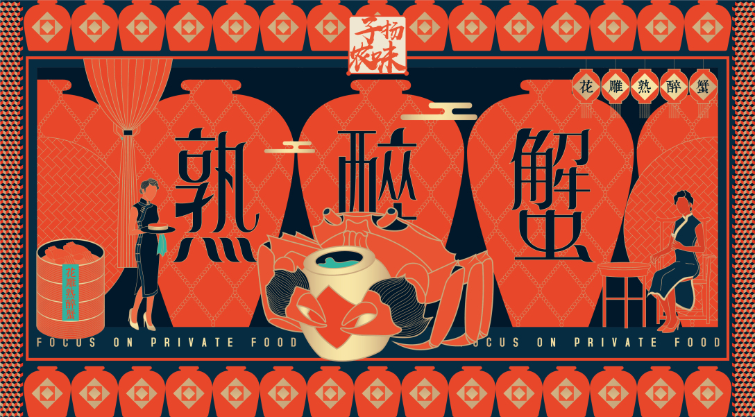 子扬农味花雕熟醉蟹礼盒包装设计