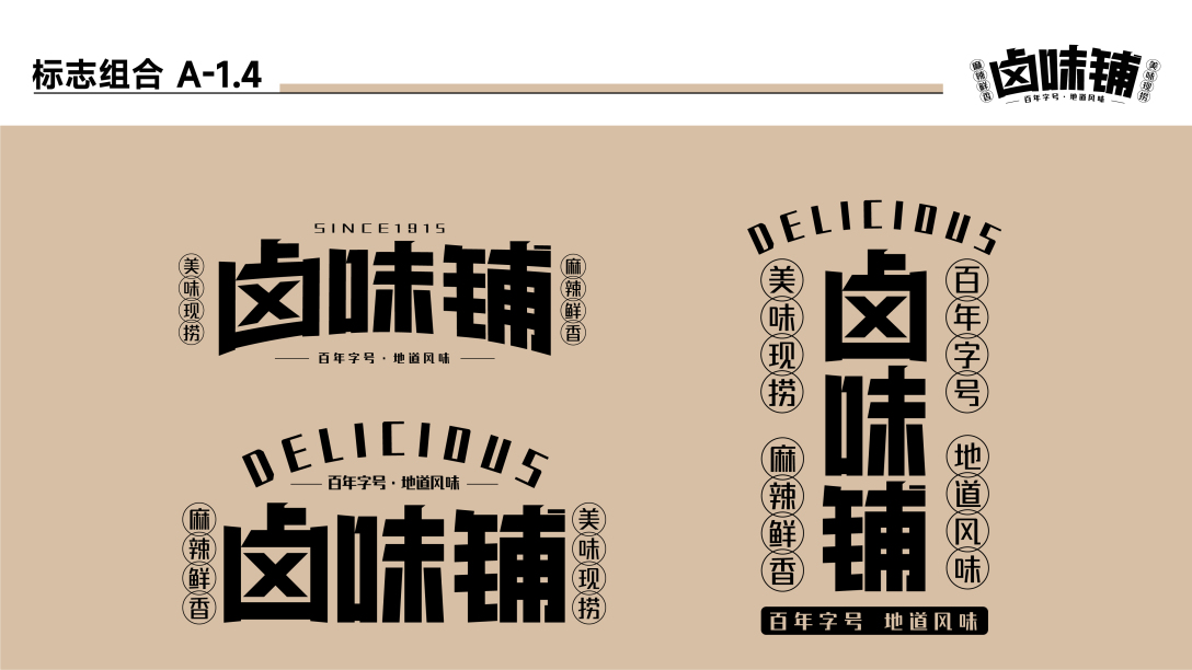 原创餐饮品牌设计卤味铺练习