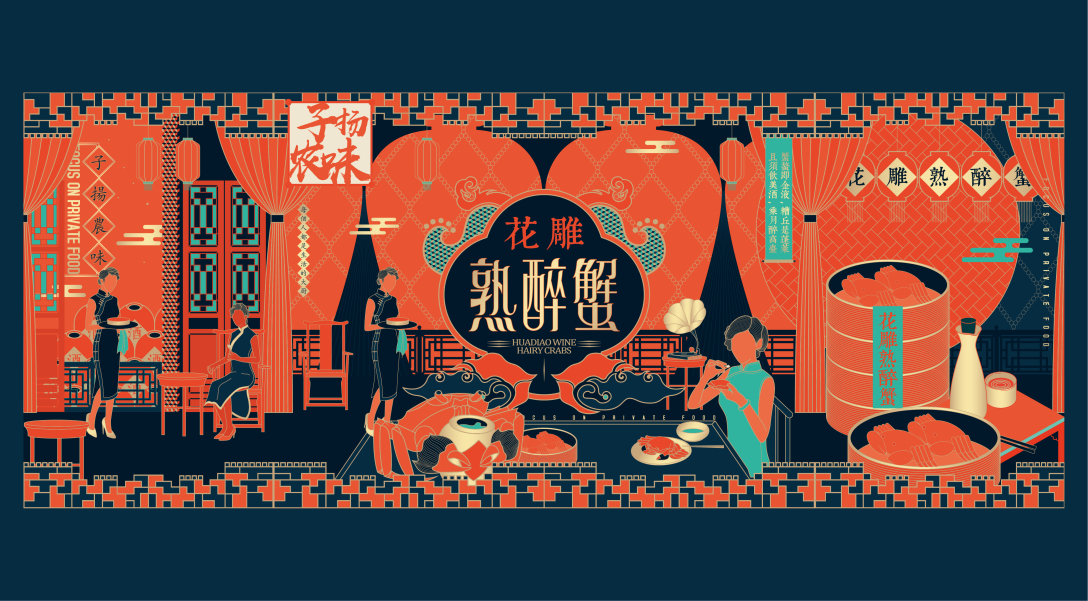 子扬农味花雕熟醉蟹礼盒包装设计