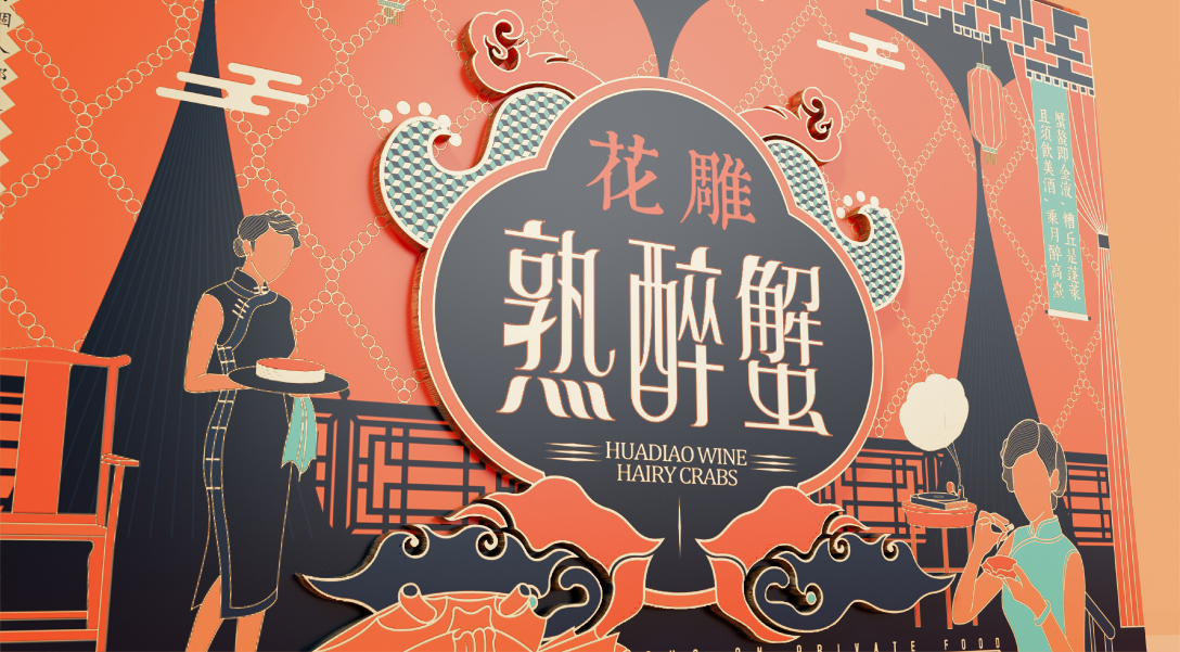 子扬农味花雕熟醉蟹礼盒包装设计