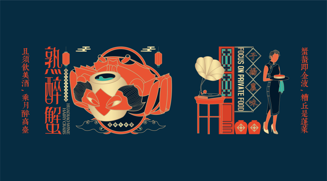 子扬农味花雕熟醉蟹礼盒包装设计