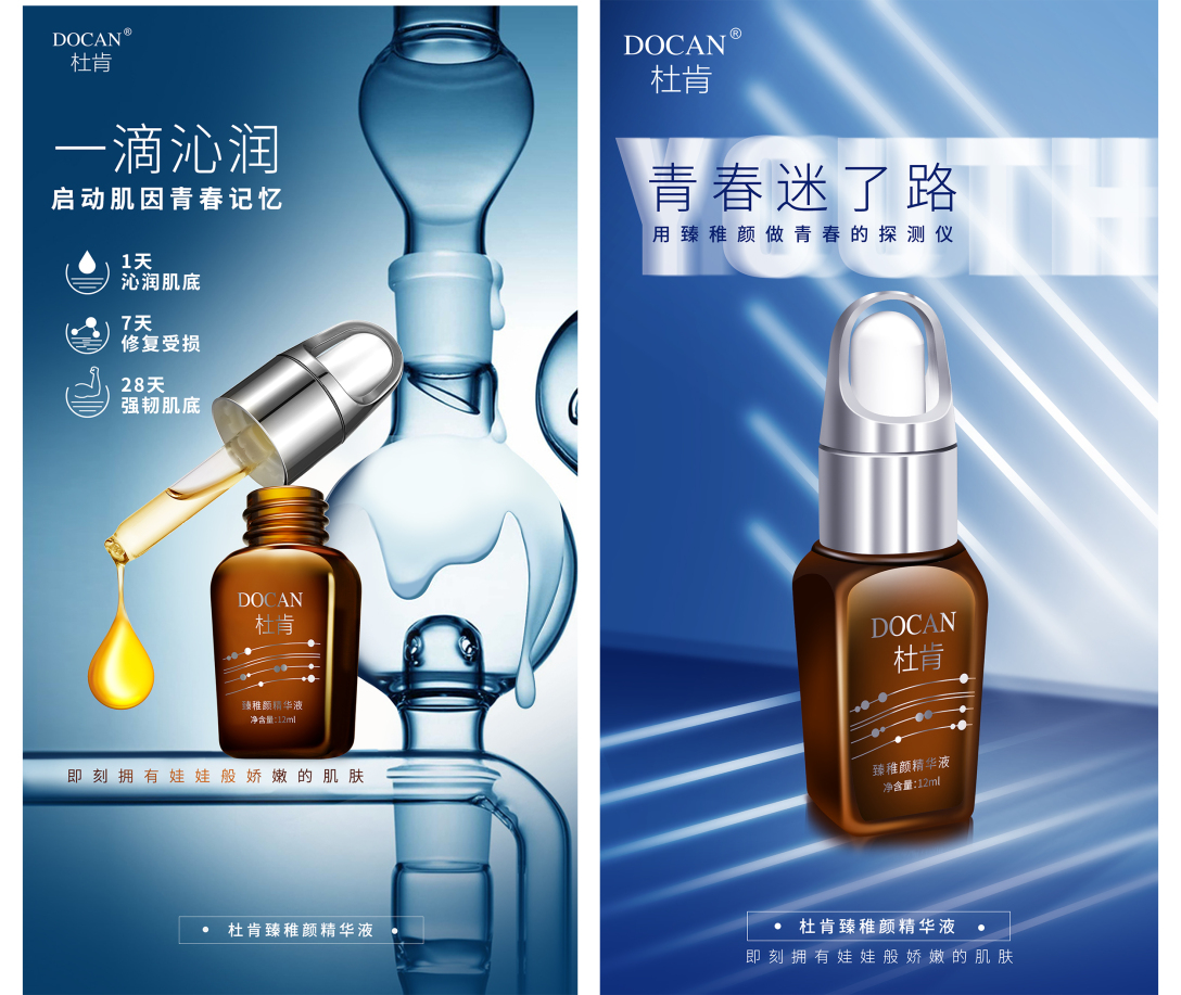 杜肯臻稚颜精华液包装