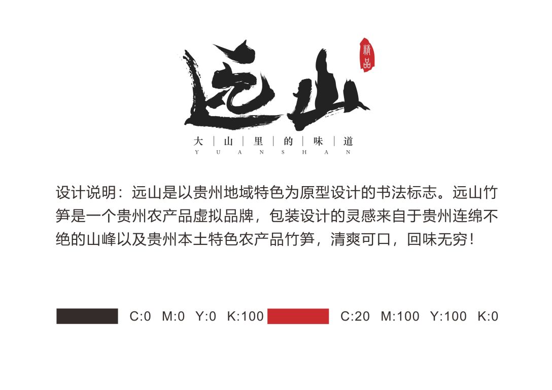 結合貴州竹筍特點設計的包裝評論關注貴州省 | 貴陽市平面設計果子