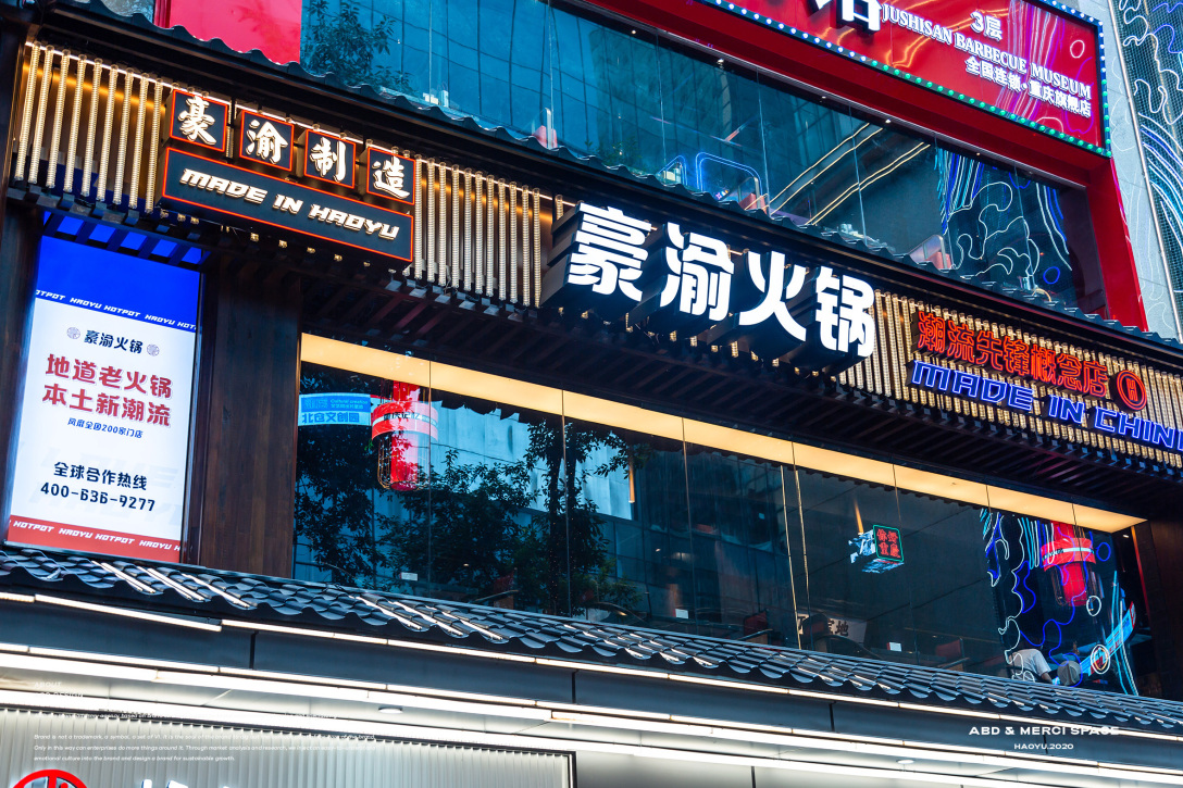 豪渝火锅潮流概念店丨abd案例
