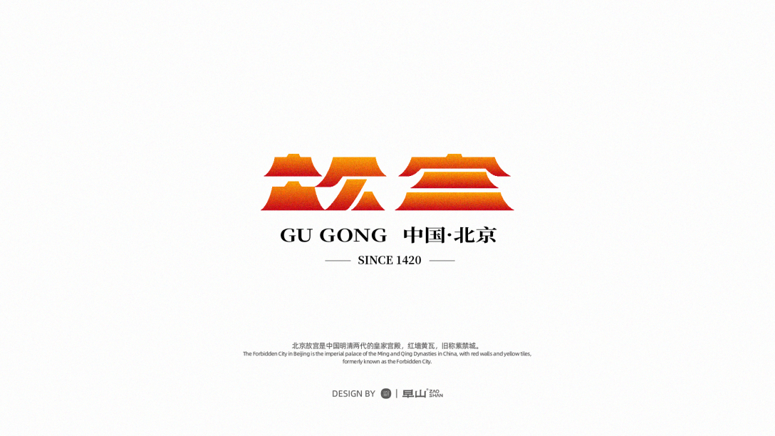 24个北京景点地标字体logo设计